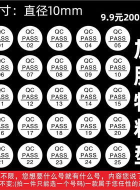 现货QC PASSED标签QCPASS质检不干胶商标pass贴纸产品检验合格