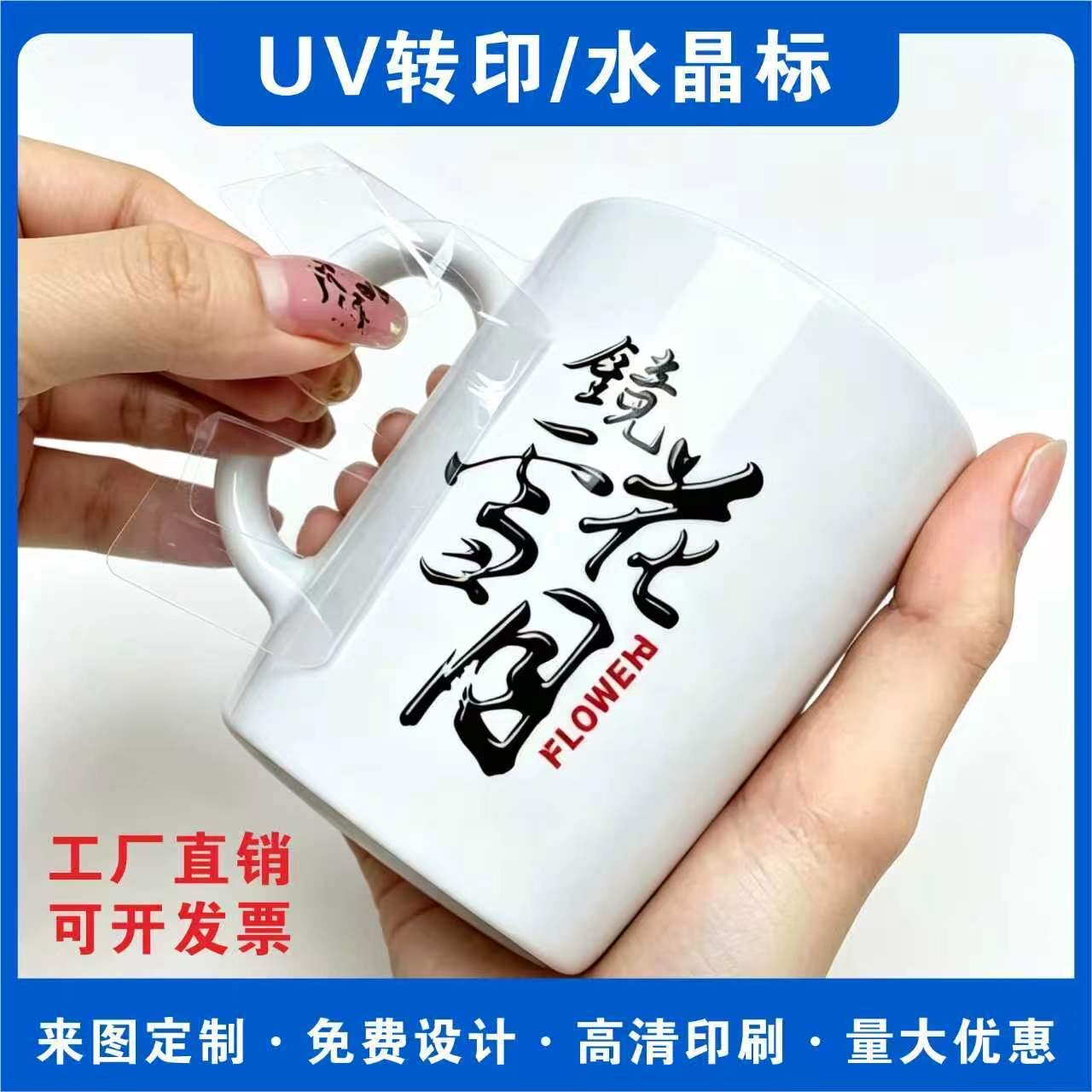 UV水晶转印贴材质通用小批量定制