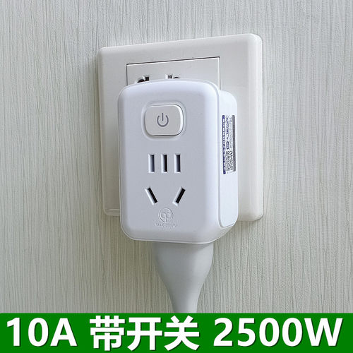 10A插座转换器带开关2500瓦家用