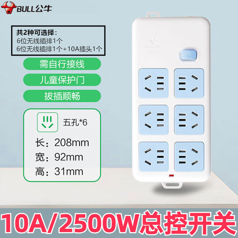 正宗公牛无线插排10A带总控开关接线板自行接线多孔6位2500W正品