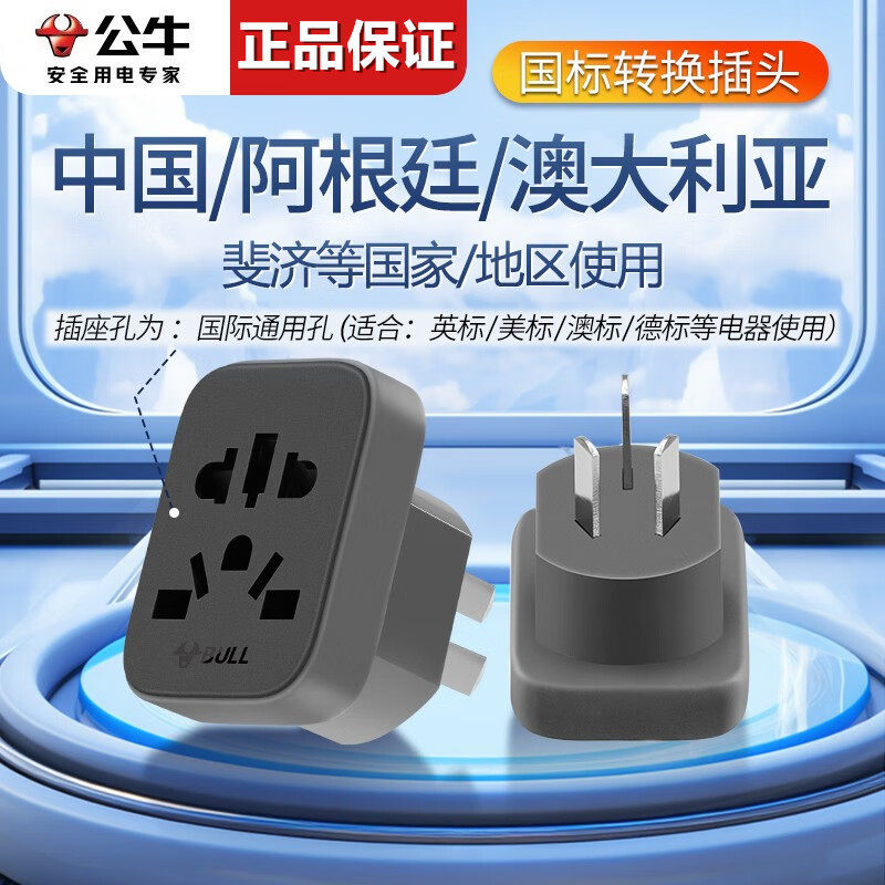 公牛插座转换器转换插头扁孔转圆孔转接头3脚转2脚转接器多种插口