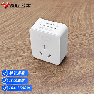 公牛小型迷你10A超薄款插座明装走明线2500W家用220V三孔3眼扁脚