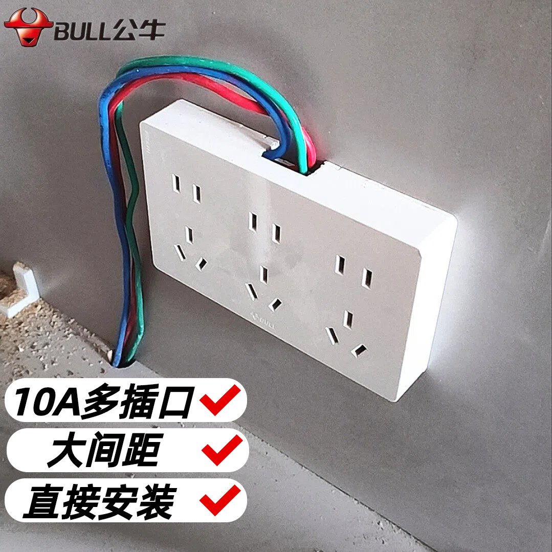 公牛bull多插口明装插座15孔正宗