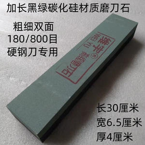 加长黑绿碳化硅磨刀石