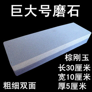 巨大号 特大号180/400粗细双面家用磨石王油石砥石粗磨砂轮荡石器