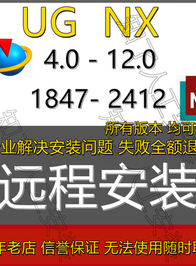 UG远程安装NX12.10.8.2023.2027.2206.2212.2306.2312.2406软件包