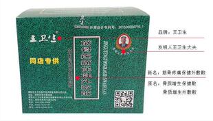 适用于各部位的《筋骨疼痛保健外敷散》