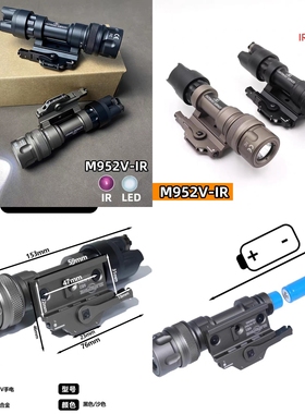 SOTAC M952V-IR 战术爆闪LED灯强光照明快拆底座侧位20mm导轨通用