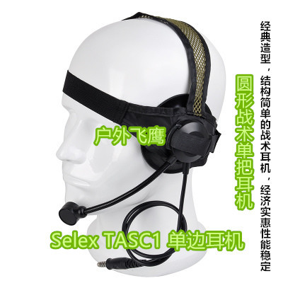 元素Z-TAC zSelex TASC1战术头盔专用头戴式特种兵单边耳机带麦