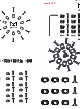 M-LOK系统Keymod异型螺丝螺母电筒螺丝鱼骨护木导轨阻手配件固定