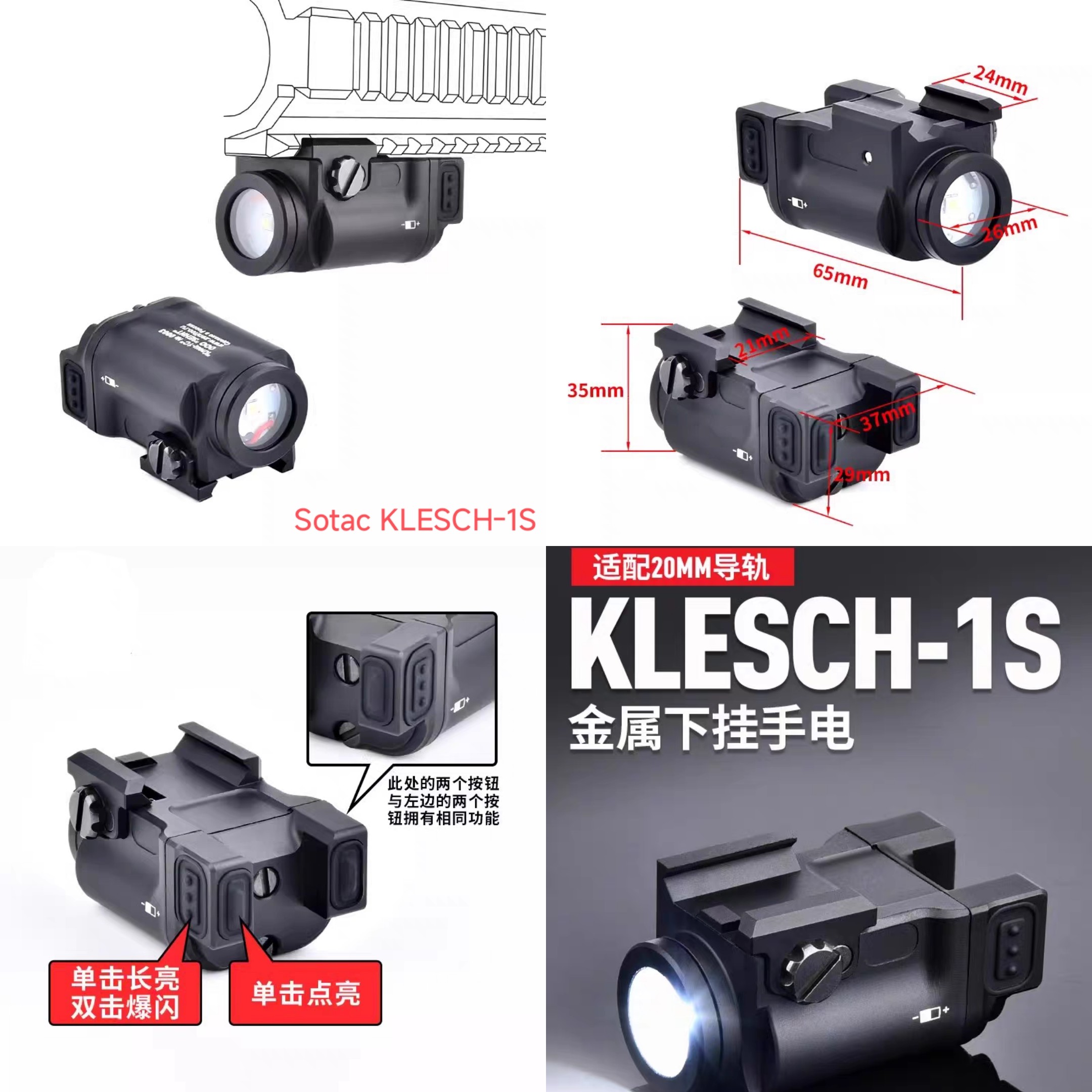 SOTAC KLESCH-1S金属战术下挂手电筒强光LED爆闪点亮常亮照明20MM