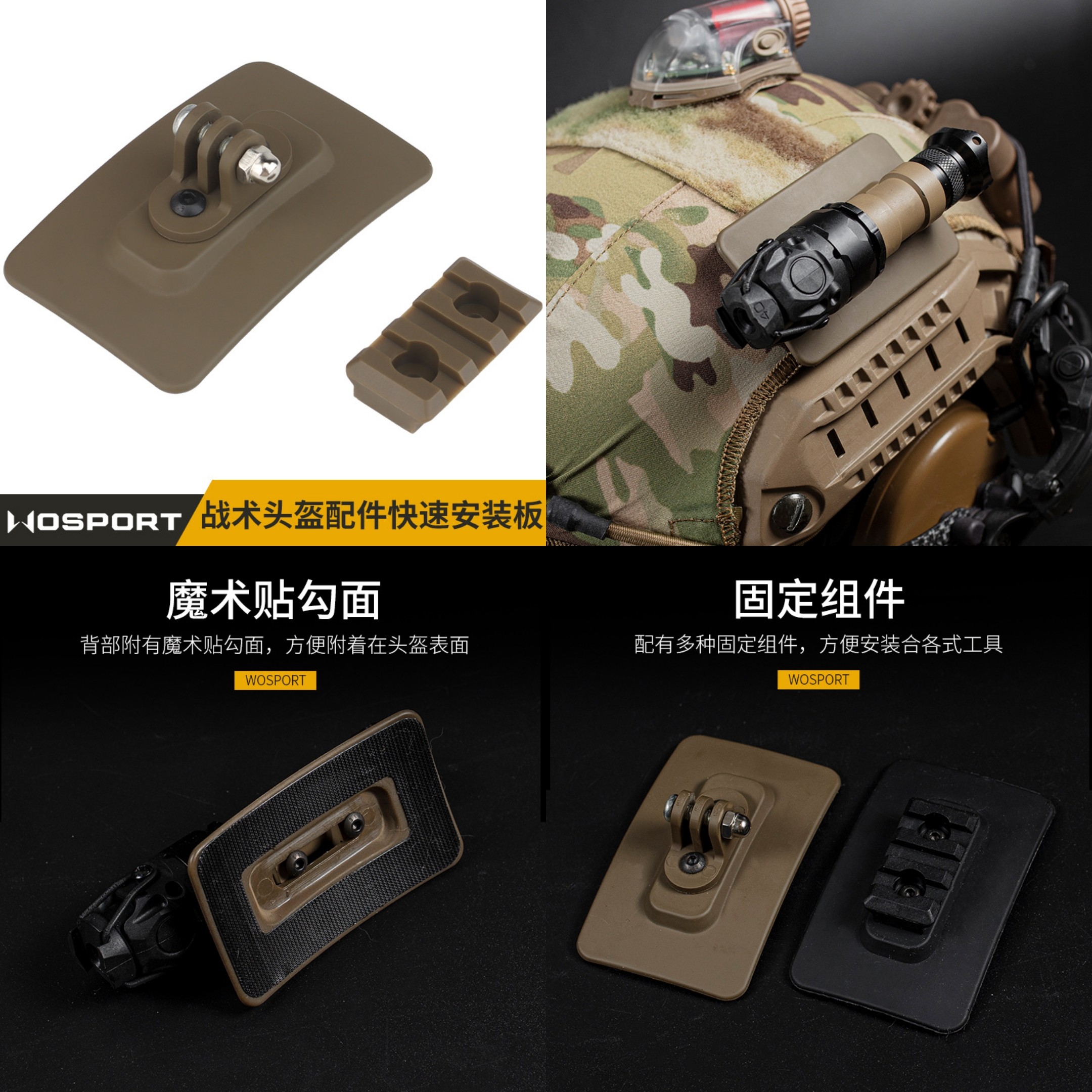 便携式战术头盔配件快速安装板魔术勾面摄像机电筒支架底座导轨块