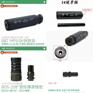 模型玩具LDT撸蛋堂激趣快拆消音MP5MP5K模短粗胖BT消音BDS-20火帽