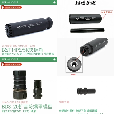 模型玩具LDT撸蛋堂激趣快拆消音MP5MP5K模短粗胖BT消音BDS-20火帽