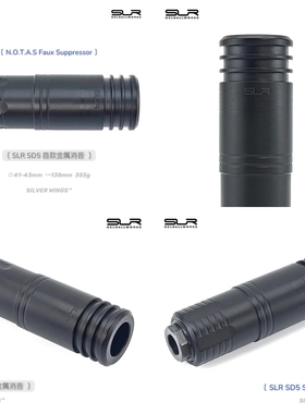 模型配件原品复刻〔NOTAS Faux Suppressor〕SLR SD5改装金属消音