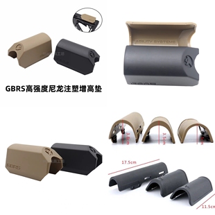 GBRS托腮板CTR增高托腮板尼龙后托板增高垫后托板托腮CQB肩垫快拆