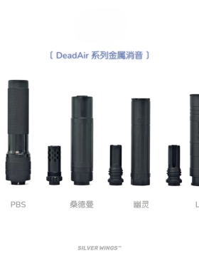 玩具桑德曼PBS DTK LS幽灵改装金属14逆牙消音前管装饰器配件模型