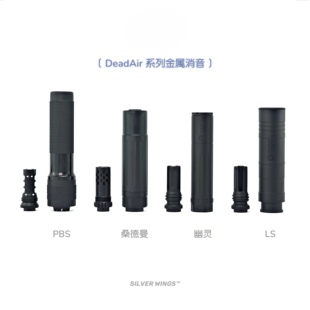 玩具桑德曼PBS DTK LS幽灵改装金属14逆牙消音前管装饰器配件模型