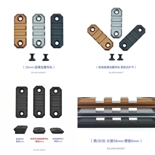 新版超薄20mm金属导轨适配Mlok & Keymod & SMR系统改装通用配件