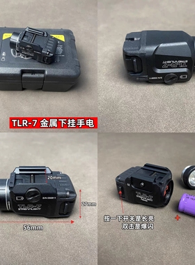 TLR-7溪流之光下挂金属手电SOTAC战术强光爆闪20mm导轨LED电筒SIG