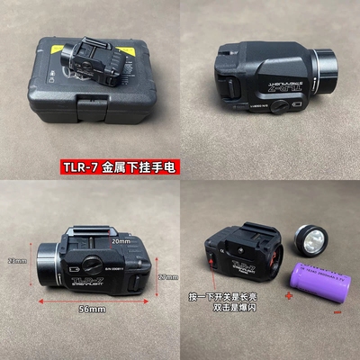 TLR-7溪流之光下挂金属手电SOTAC战术强光爆闪20mm导轨LED电筒SIG