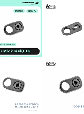 DD RAIL MIOK QD SLING MOUNT原品复刻钢制QD座头金属改装背带心
