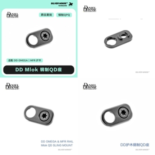 RAIL MOUNT原品复刻钢制QD座头金属改装 MIOK SLING 背带心