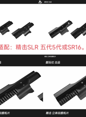 精击金属立体来回模拟挂机机片回膛AR通用SLR PDX SR16 M4代BD556
