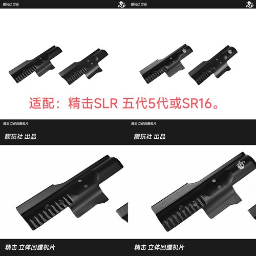 精击金属立体来回模拟挂机机片回膛AR通用SLR PDX SR16 M4代BD556