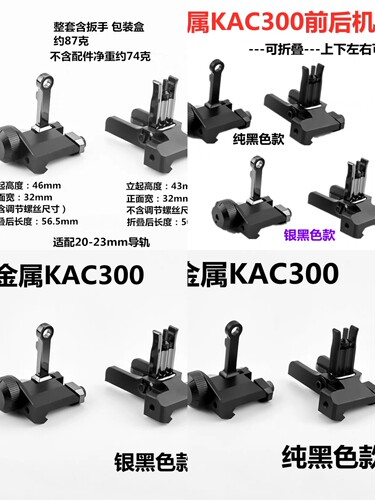 KAC300机瞄金属前后照门折叠