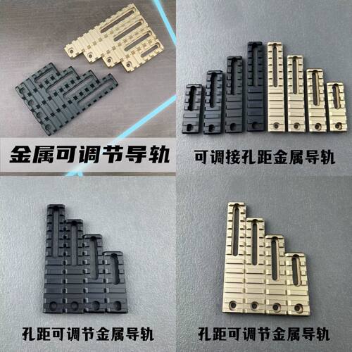 可调节螺距通用导轨20宽电筒座MLOK/Keymod转接轨移位孔CNC金属