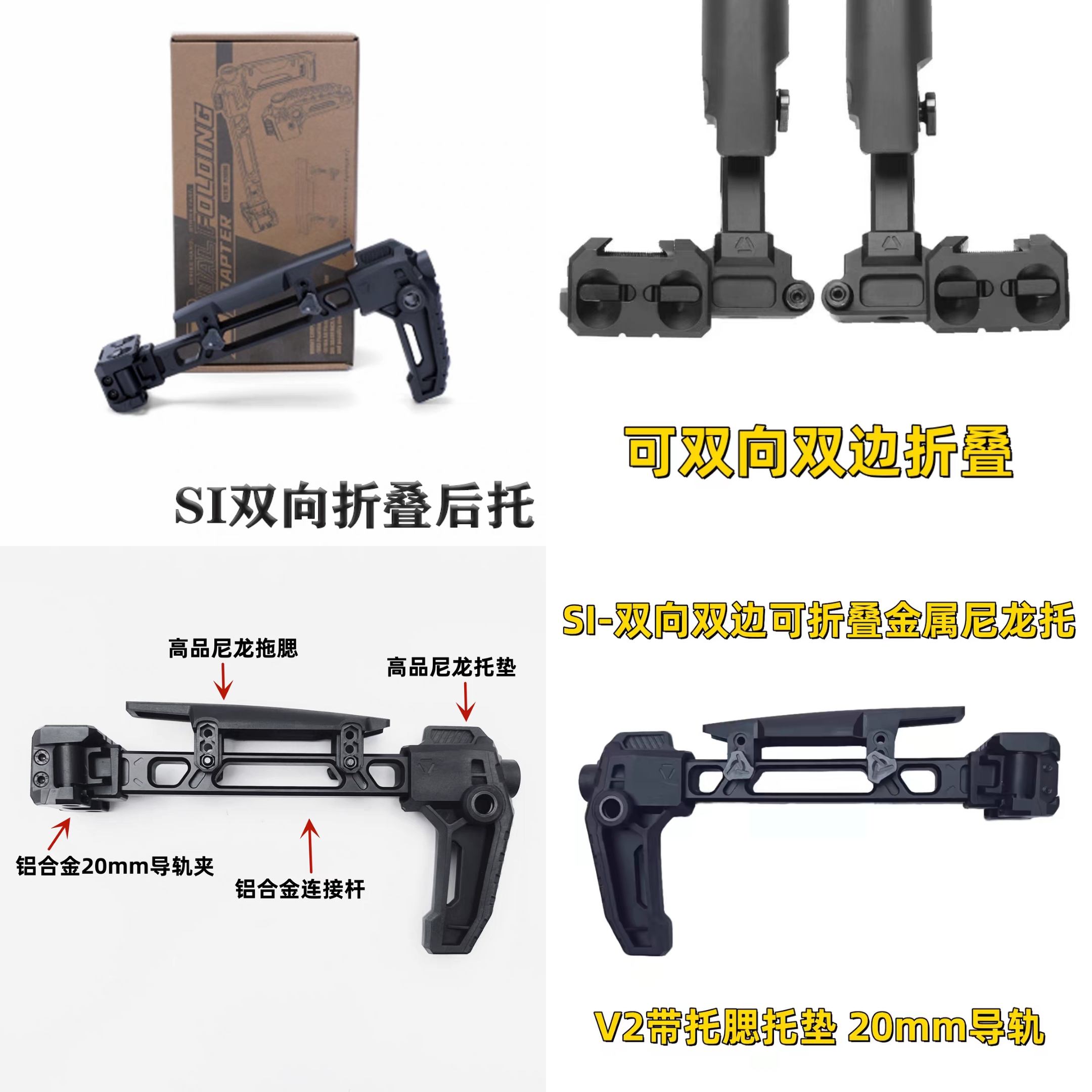 SI双边折叠后托V2后托MCX金属