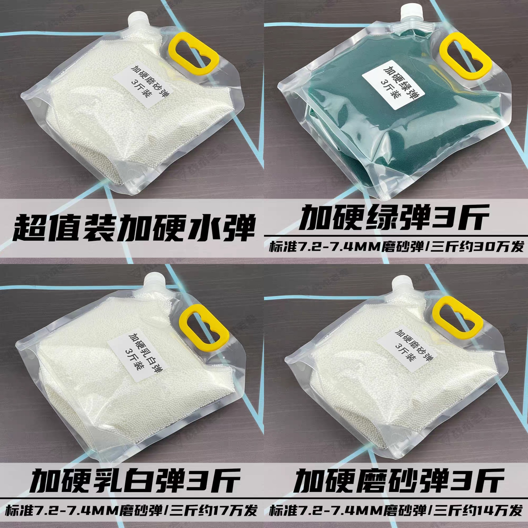 超值装加硬水蛋弹俱乐部专供7-8