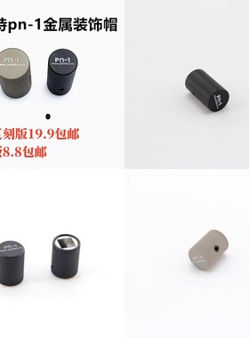 泽宁特通用金属PN-1拉帽 AKA 仁祥 DS 斗趣玩具模型装饰小配件AK