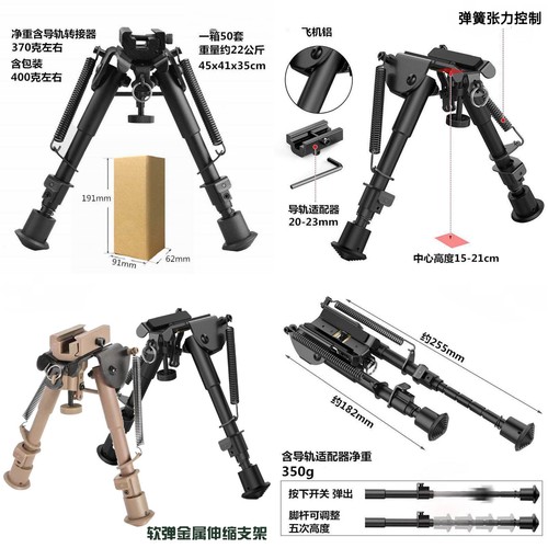 金属脚架伸缩蝴蝶支架吃鸡AWM狙击软弹玩具配件脚架尼龙20mm导轨