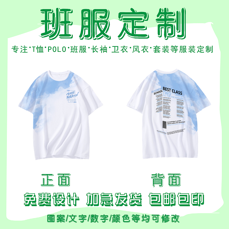 班服定制T恤短袖印全班名字毕业纪念校运动会开幕式小学初高中生