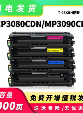 适用光电通MP3080CDN硒鼓OEP3090CDN墨盒T-08KBH T-05KMH碳粉盒