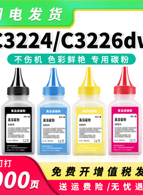 适用利盟C3224dw碳粉MC3326i MC3224i MC3426adw彩色墨粉C3210K0