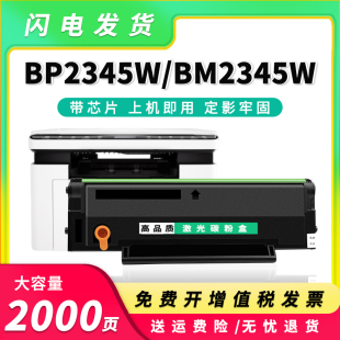 适用奔图BM2345W硒鼓PANTUM BP2345W打印机碳粉盒TL-2345H墨盒
