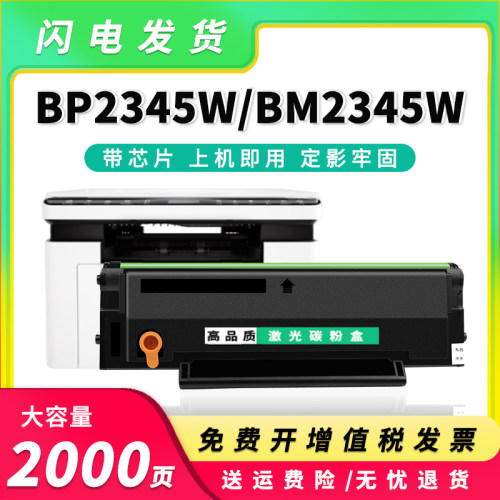 适用奔图BM2345W硒鼓TL-2345H