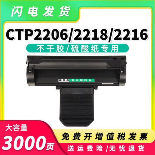 CP0816A硒鼓CTP-220622052218