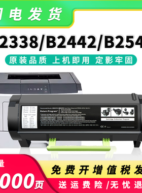 适用利盟B233000粉盒B/MB2338/2442/2546/2650dw/ade硒鼓B233H00