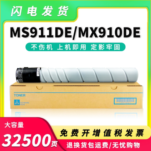 MS911de粉盒MX910de硒鼓粉筒墨盒