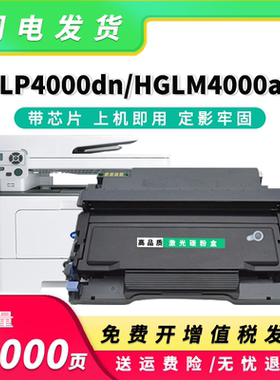 适用汉光HT400L粉盒HGLM4000ADN HGLP4000DN打印机墨盒HD400硒鼓