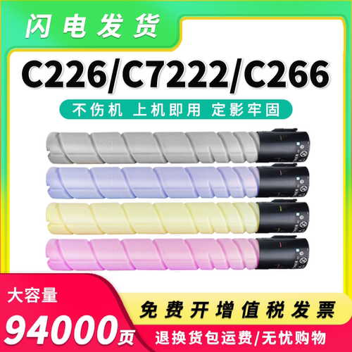226粉盒C7222超大容量粉筒TN223
