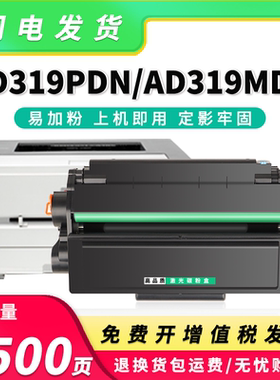适用震旦ADDT-319硒鼓AD319PDN/MDW激光打印机墨盒AD319MDA碳粉盒