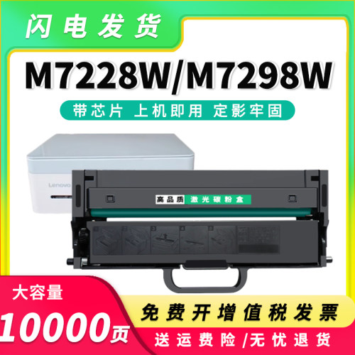 适用联想M7268w粉盒M7298W粉盒