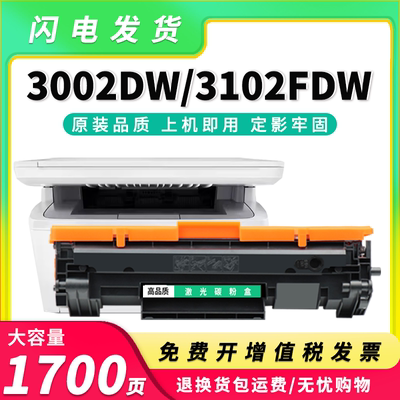 W1390A硒鼓3002dn/dw墨盒3102fdw