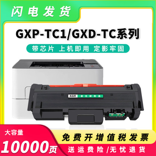 适用长城GXP-TBT11X粉盒带芯片
