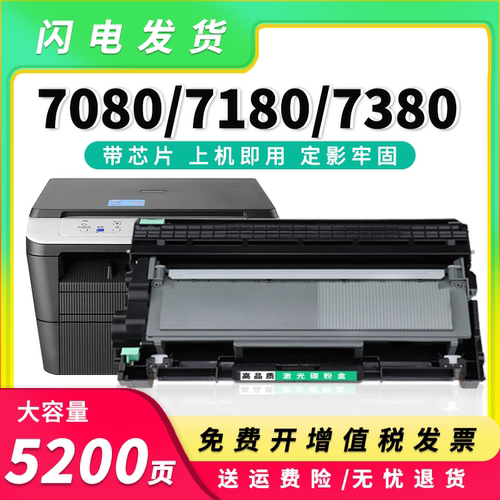 DCP7080d硒鼓DR2350粉盒mfc7380